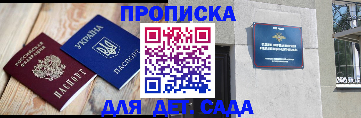 прописка для работы в Ревде